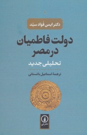 دولت فاطمیان